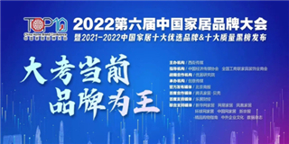 世友地板榮獲“2021-2022十大優(yōu)選地板品牌”稱號！